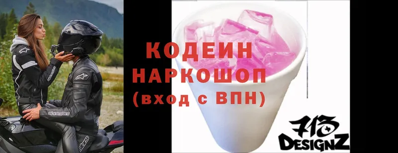 Кодеин Purple Drank  магазин    Островной 